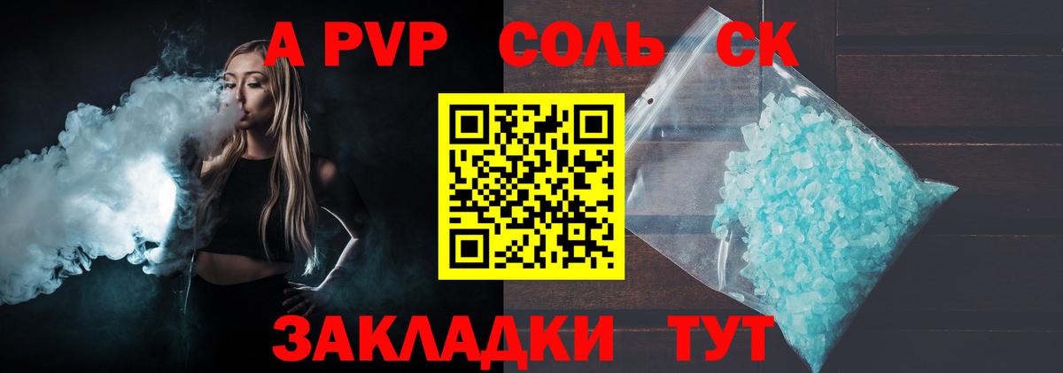 А ПВП крисы CK Новороссийск