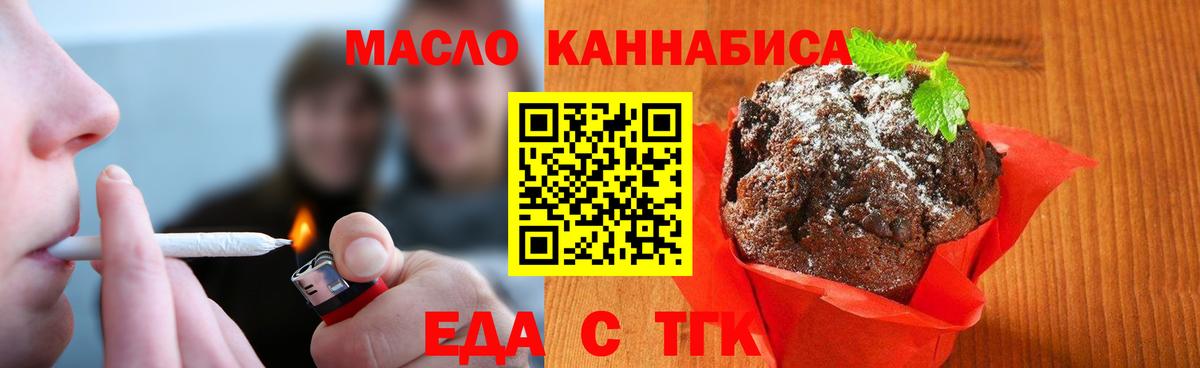 Новороссийск  Печенье с ТГК марихуана  Вход с VPN 