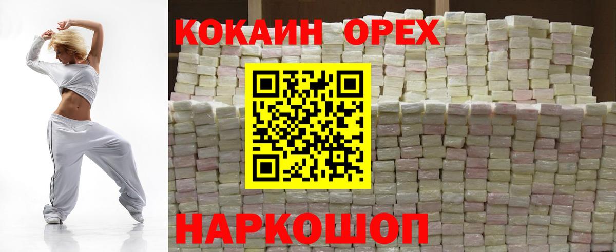 КОКАИН 98%  Cocaine  Новороссийск  Вход с VPN  КОКАИН 97% 