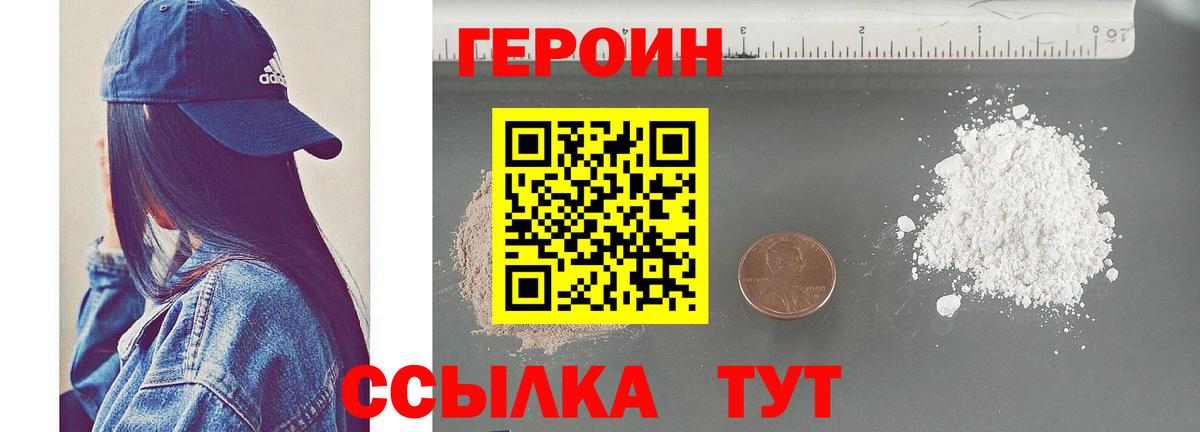 ГЕРОИН белый Новороссийск