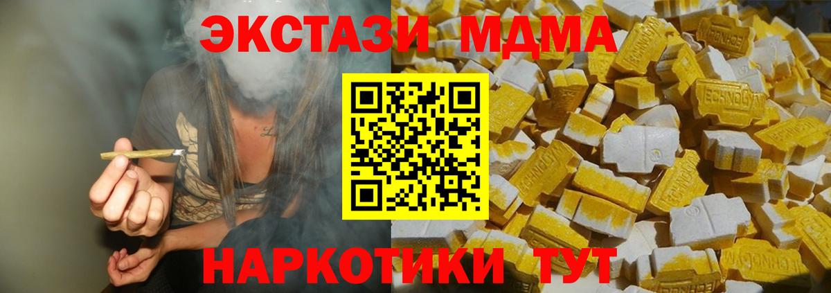 МДМА  MDMA crystal  МДМА Molly  Вход с VPN  Новороссийск 