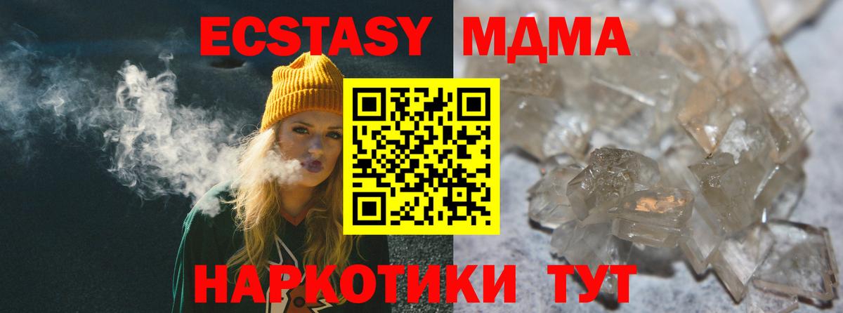 MDMA молли Новороссийск