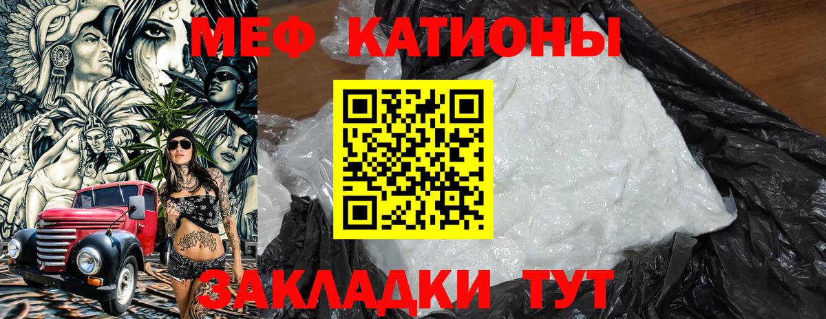 Мефедрон  Новороссийск